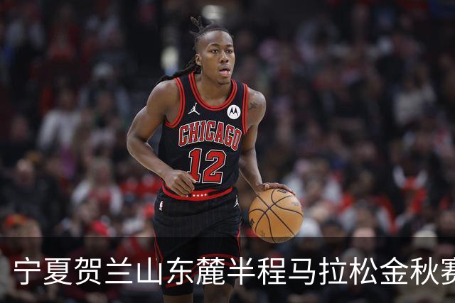 宁夏贺兰山东麓半程马拉松金秋赛9月26日开跑